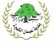 Municipality of Abasan Al-Kabira